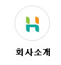 회사소개